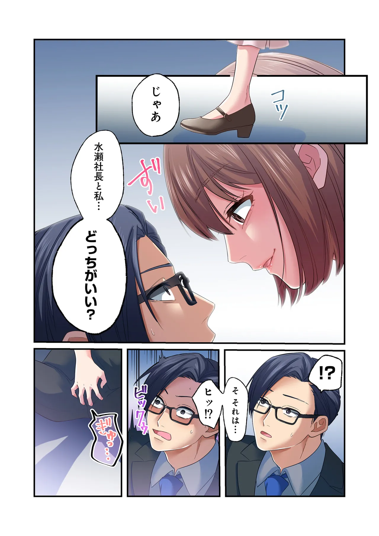 誰も言わない、みんなクズ 第01巻 - Page 91
