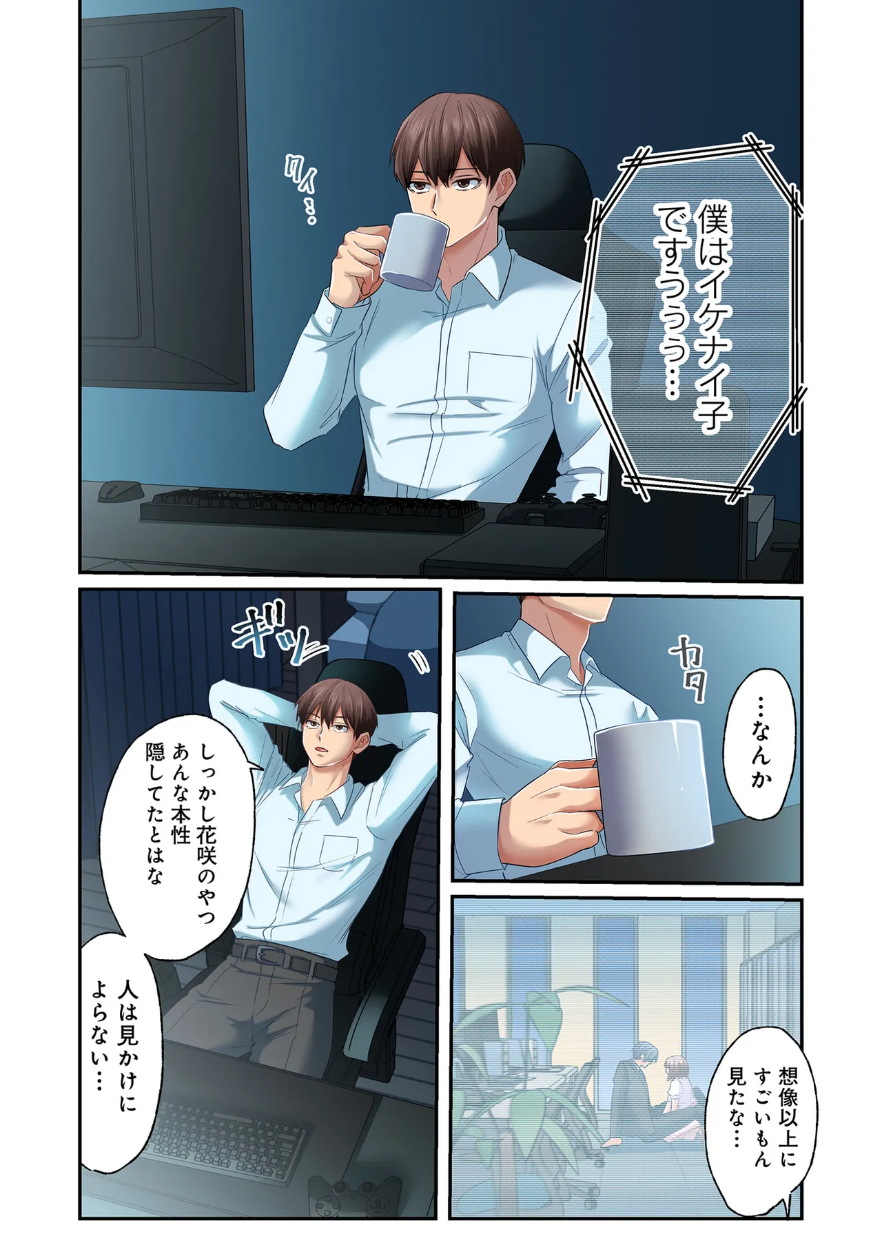 誰も言わない、みんなクズ 第01巻 - Page 93