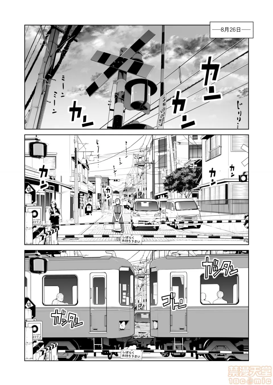 津差宇土1 - Page 73