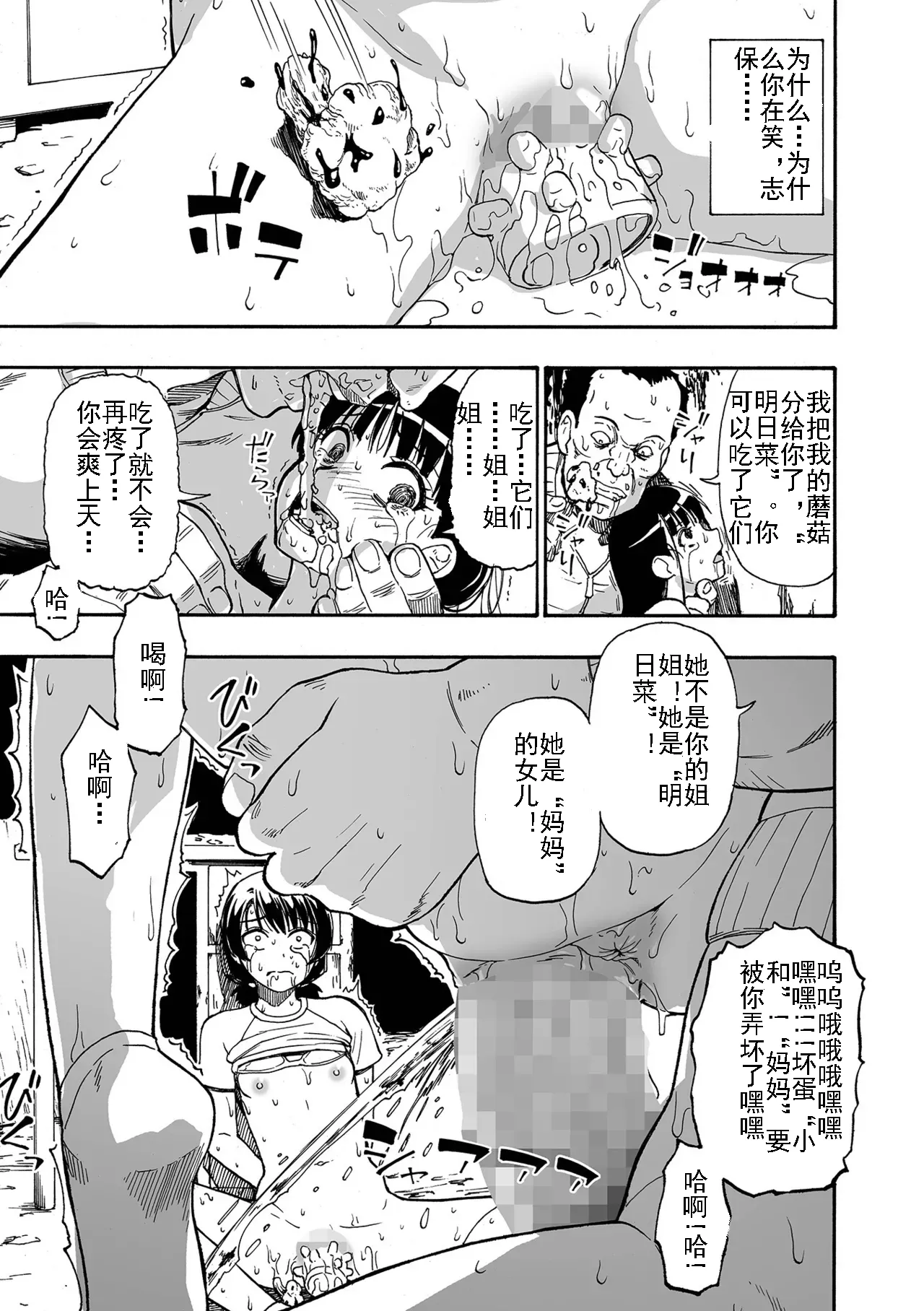 Page 29 of [Oyster] Kazoku Ningyou | 家族人偶 Ch. 1-10 (COMIC Mate Legend Vol. Vol.55-64 [Digital]) [Chinese] [AI机翻+个人精修]