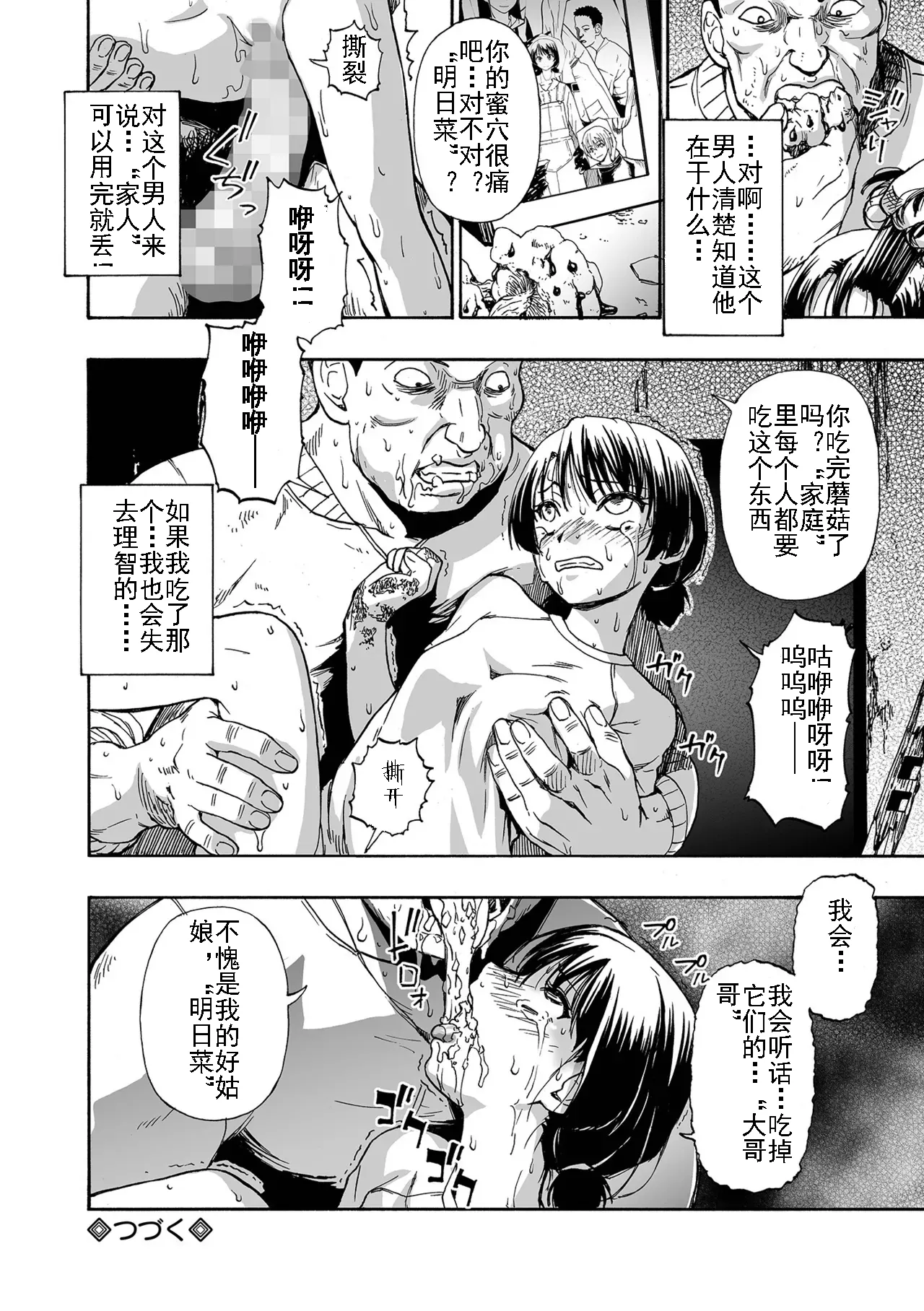 Page 40 of [Oyster] Kazoku Ningyou | 家族人偶 Ch. 1-10 (COMIC Mate Legend Vol. Vol.55-64 [Digital]) [Chinese] [AI机翻+个人精修]