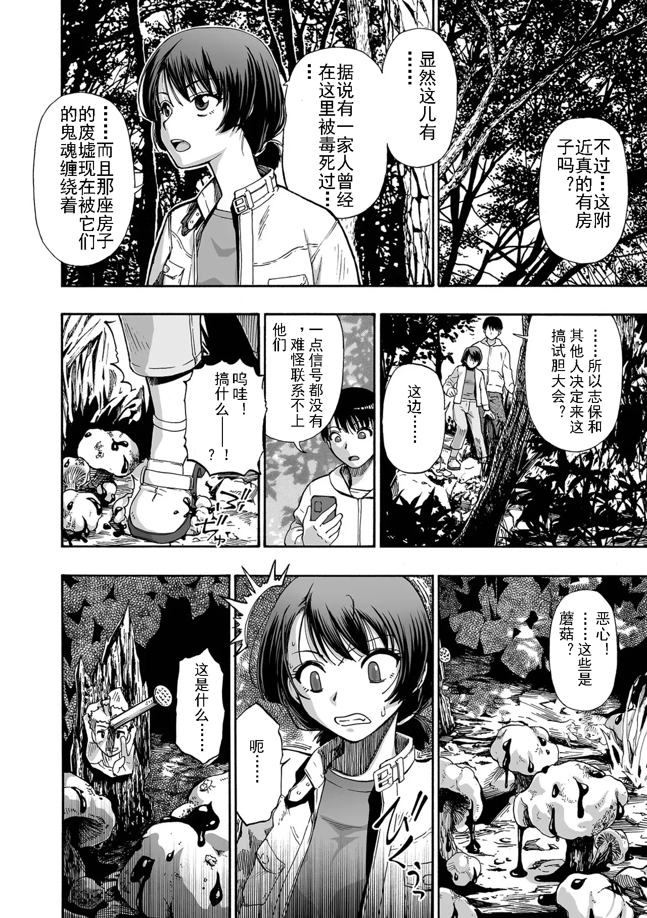 Page 6 of [Oyster] Kazoku Ningyou | 家族人偶 Ch. 1-10 (COMIC Mate Legend Vol. Vol.55-64 [Digital]) [Chinese] [AI机翻+个人精修]