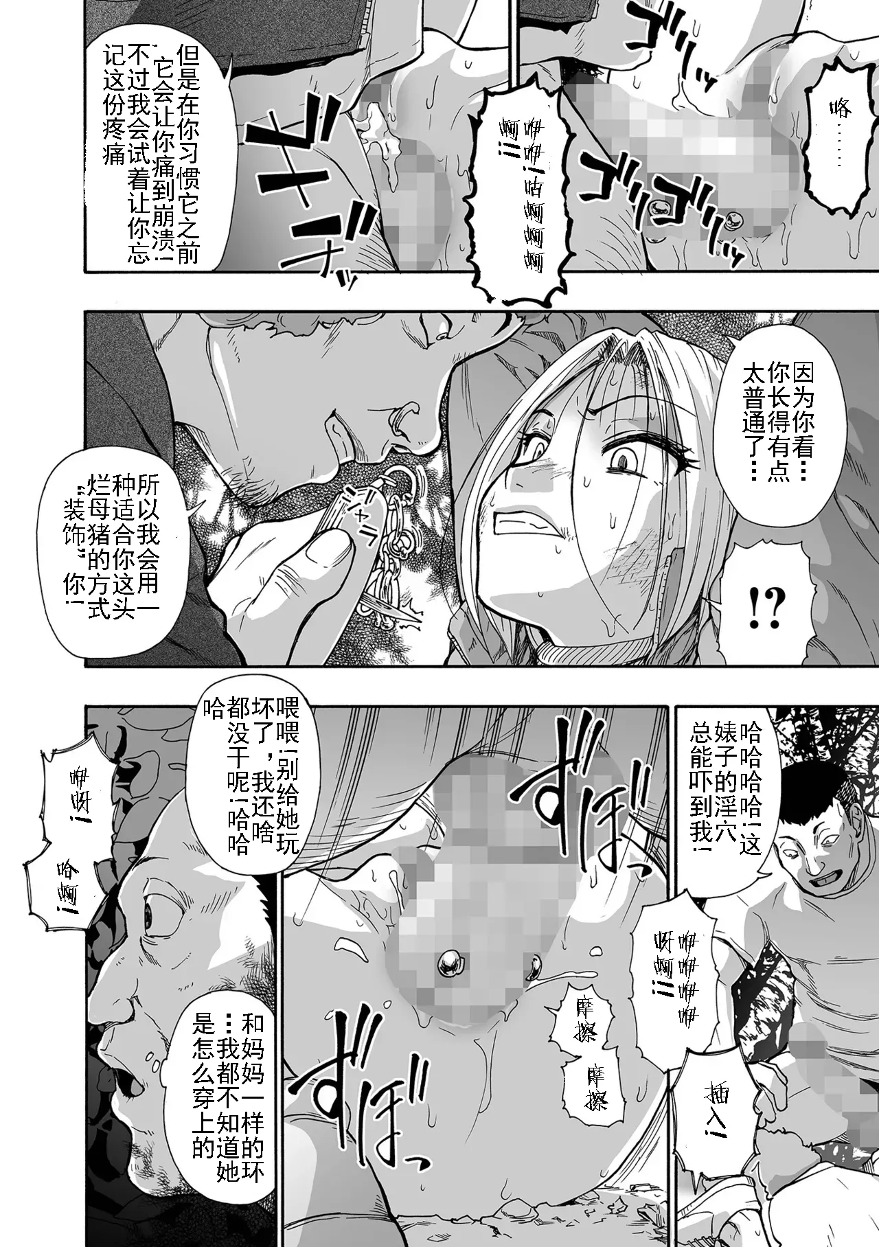 Page 64 of [Oyster] Kazoku Ningyou | 家族人偶 Ch. 1-10 (COMIC Mate Legend Vol. Vol.55-64 [Digital]) [Chinese] [AI机翻+个人精修]