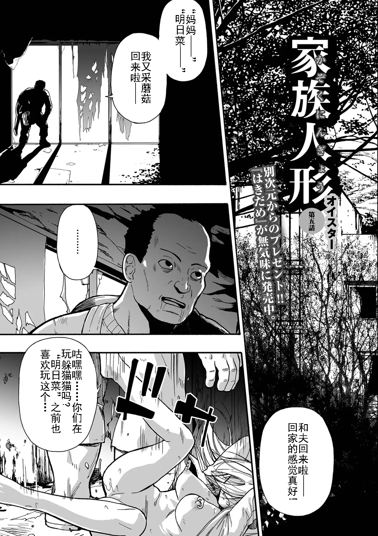 Kazoku Ningyou | 家族人偶 Ch. 1-10 - Page 79