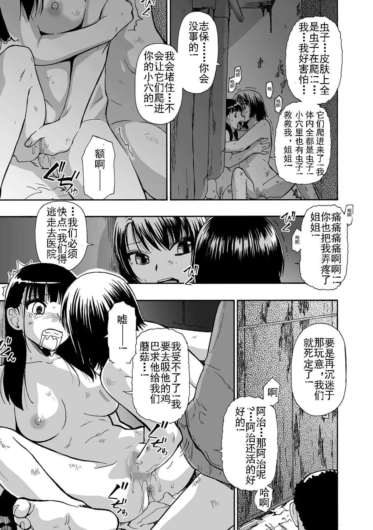 Kazoku Ningyou | 家族人偶 Ch. 1-10 - Page 81