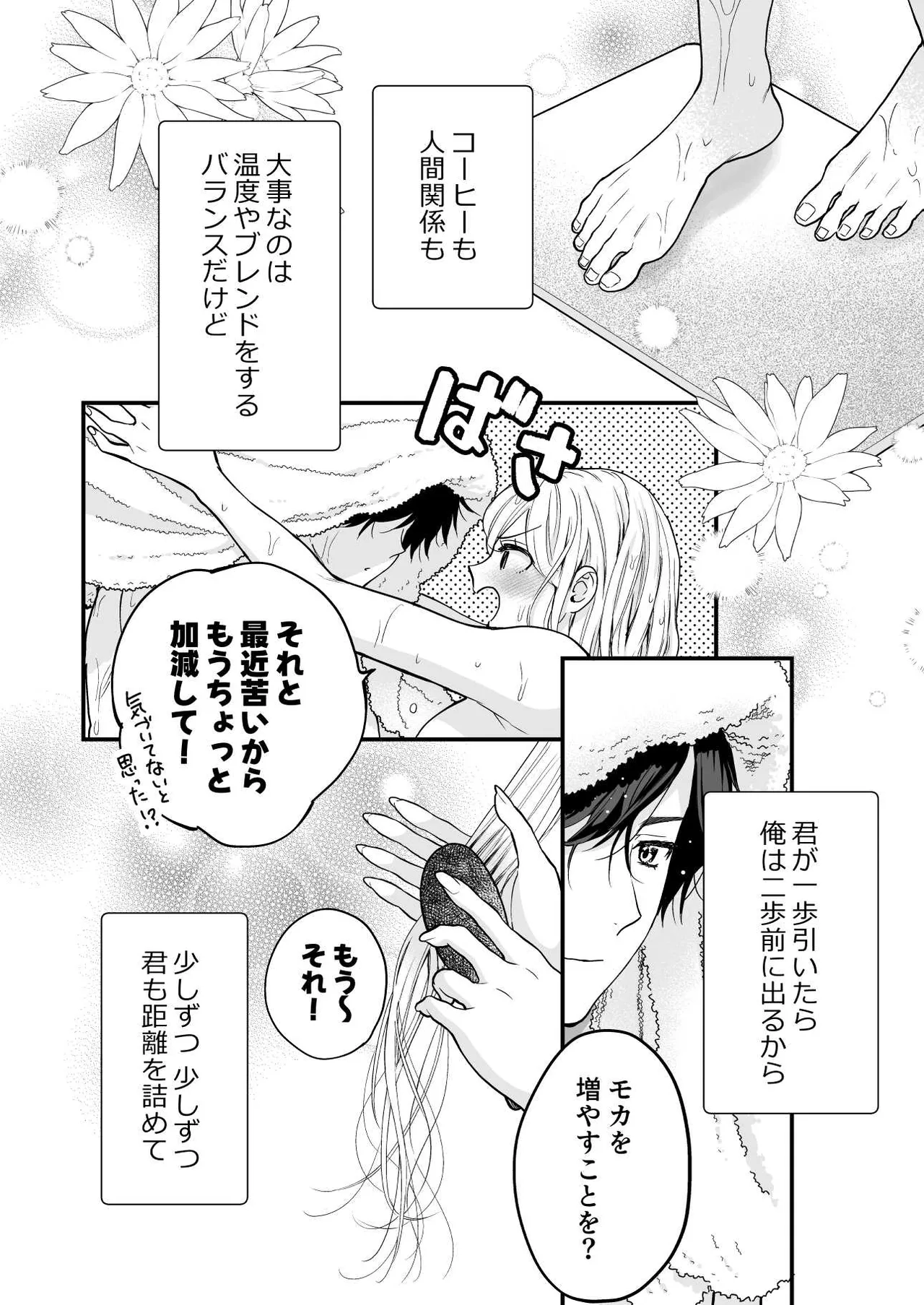 Coffee Ouji to Nemurihime 3 - Page 74