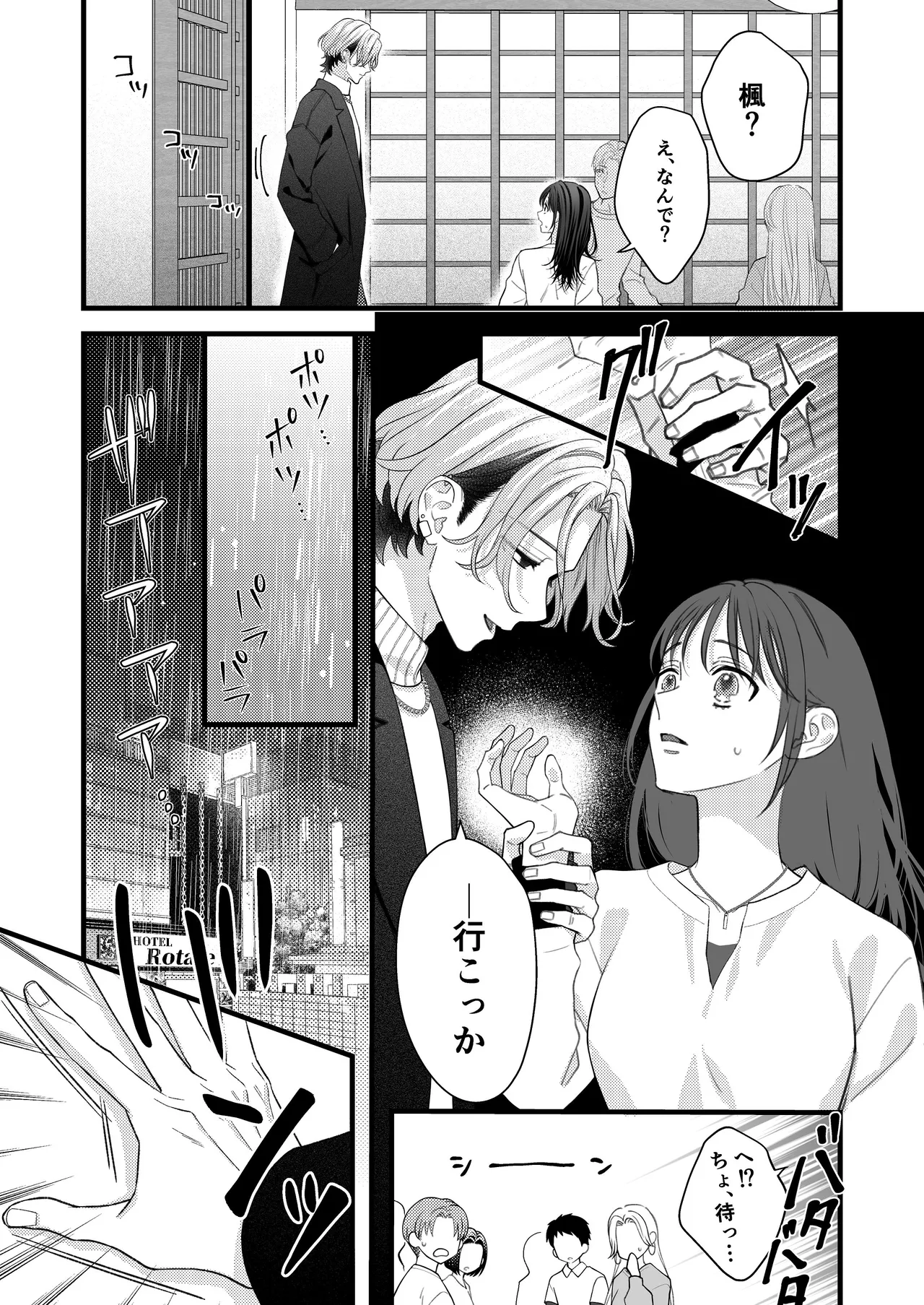 Yandere Kareshi no Kaede-kun - Page 13