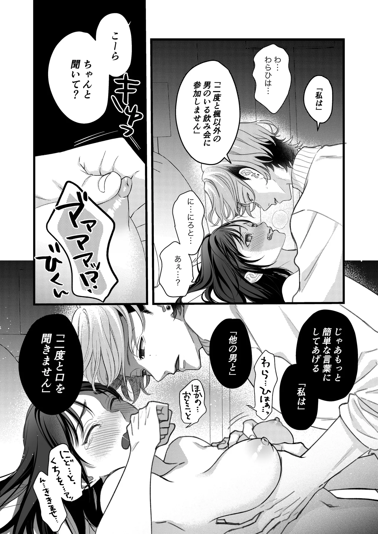 Yandere Kareshi no Kaede-kun - Page 18