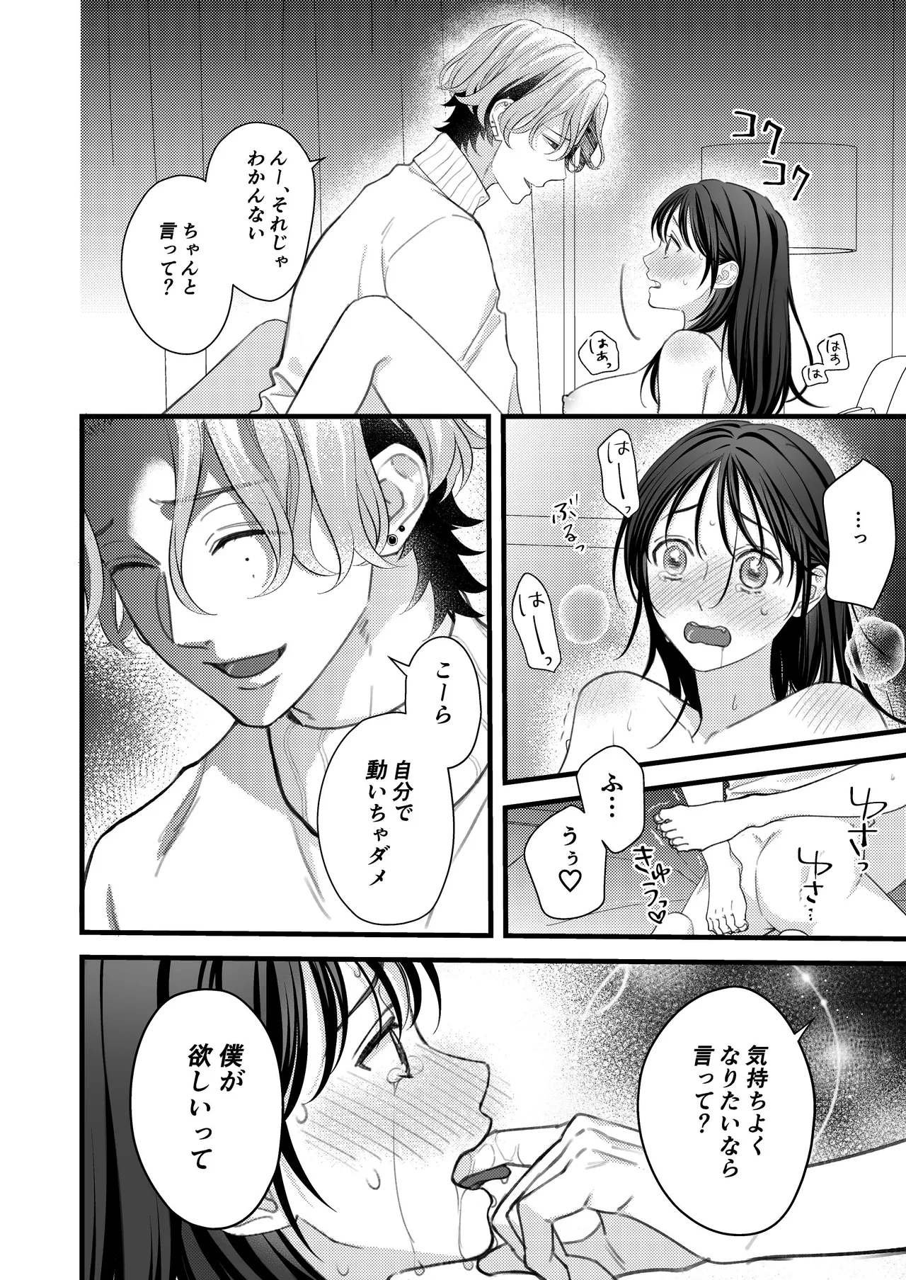 Yandere Kareshi no Kaede-kun - Page 26