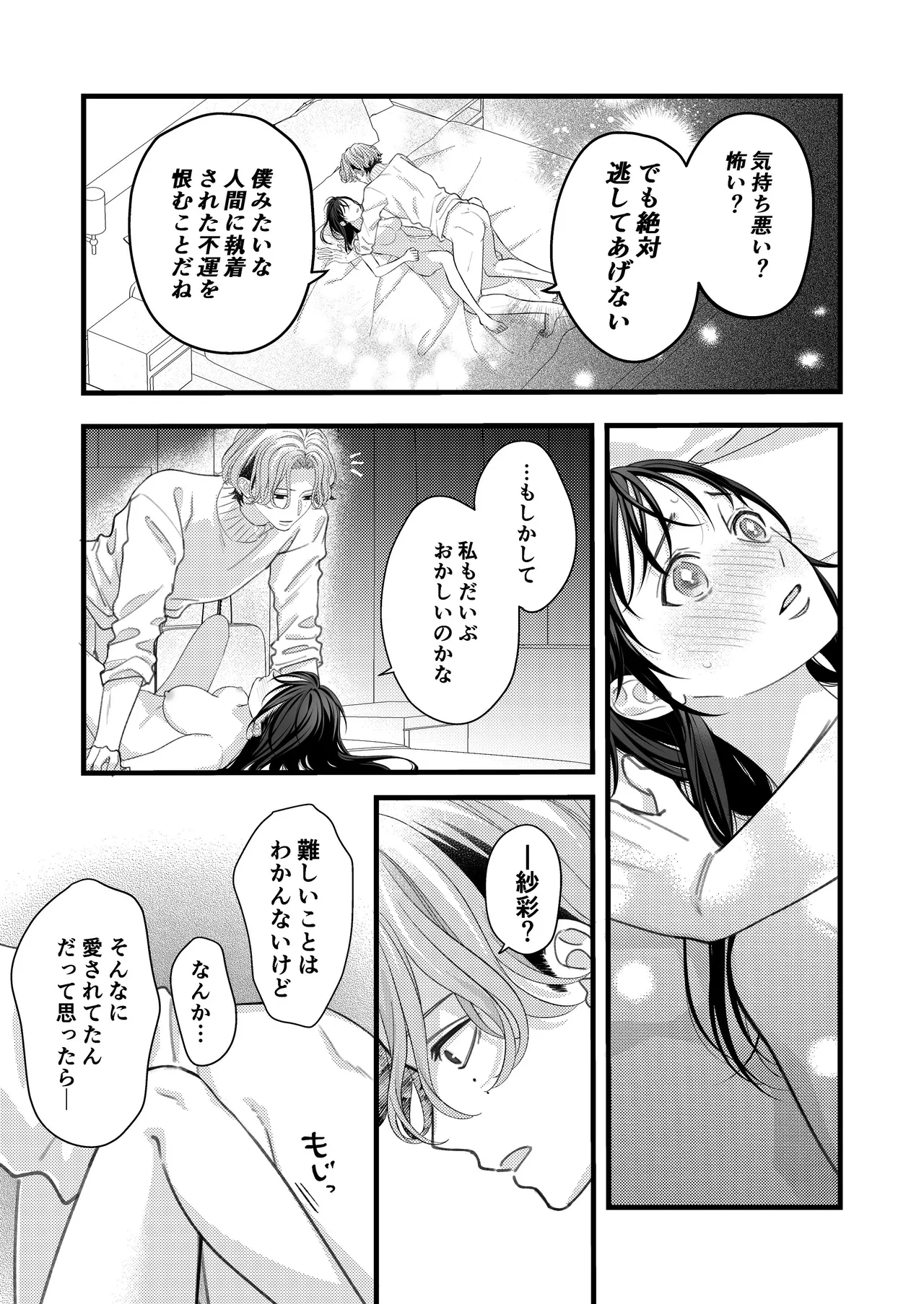 Yandere Kareshi no Kaede-kun - Page 29