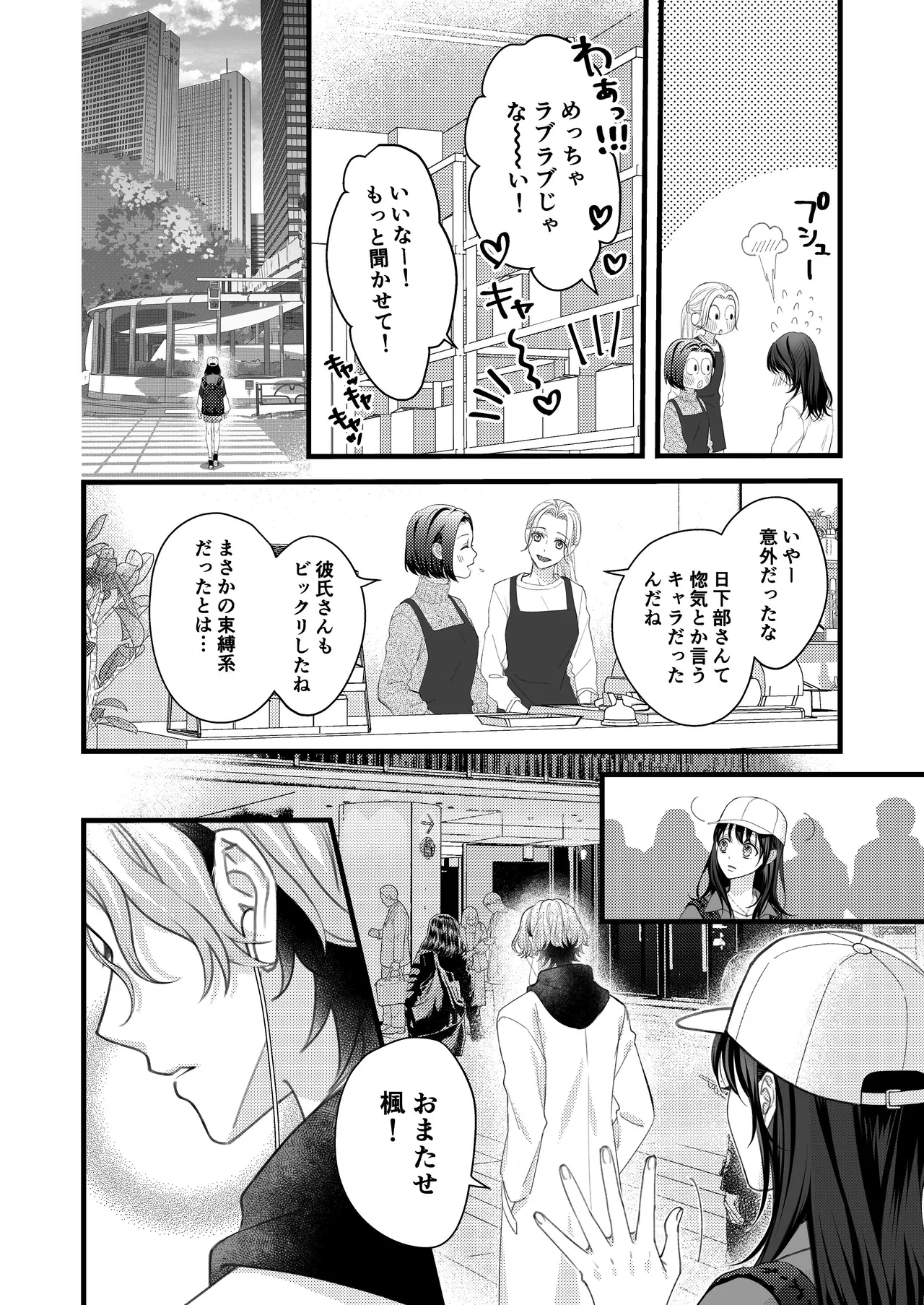 Yandere Kareshi no Kaede-kun - Page 46