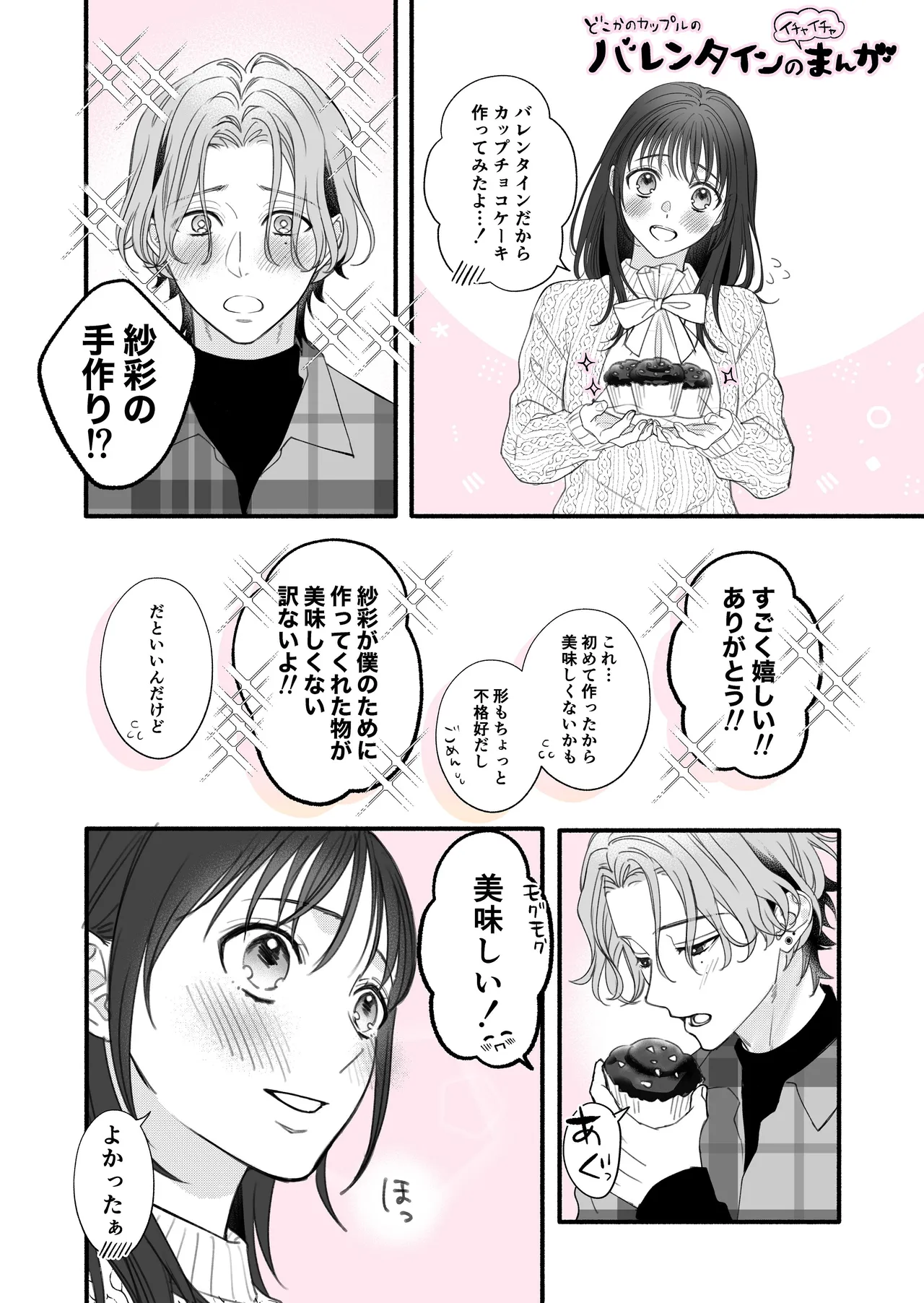 Yandere Kareshi no Kaede-kun - Page 58