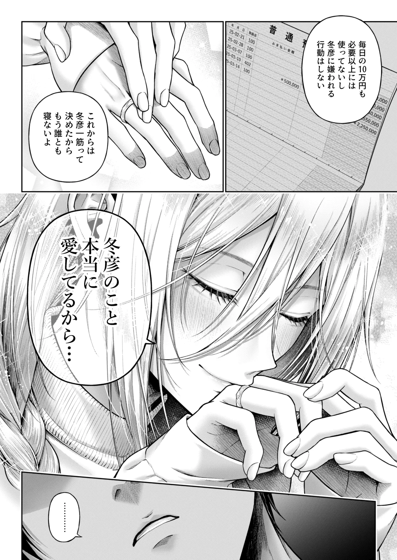 闇オク100億ケツの奥 - Page 35