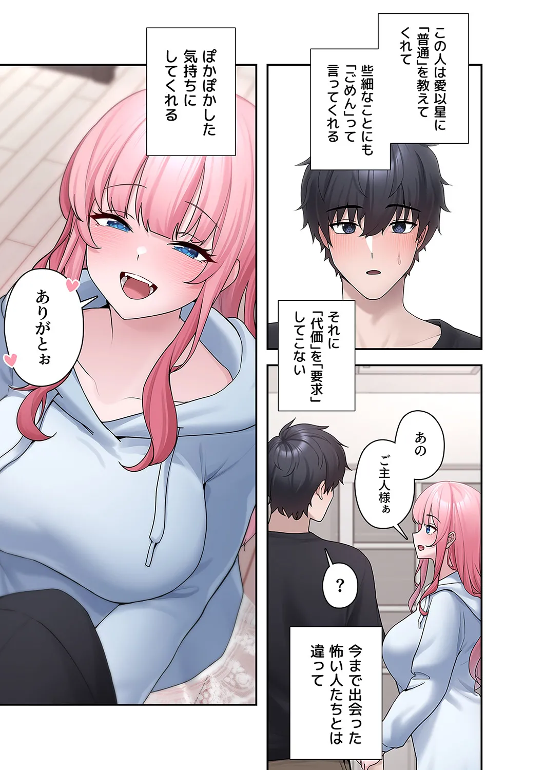 Sterareru Ko 1 - Page 63
