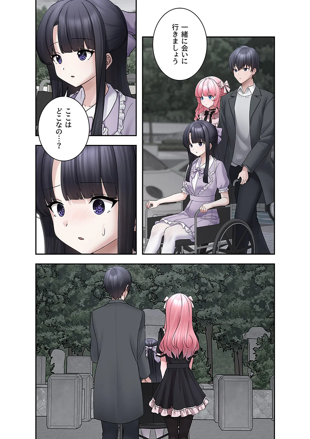 Sterareru Ko 6 - Page 18