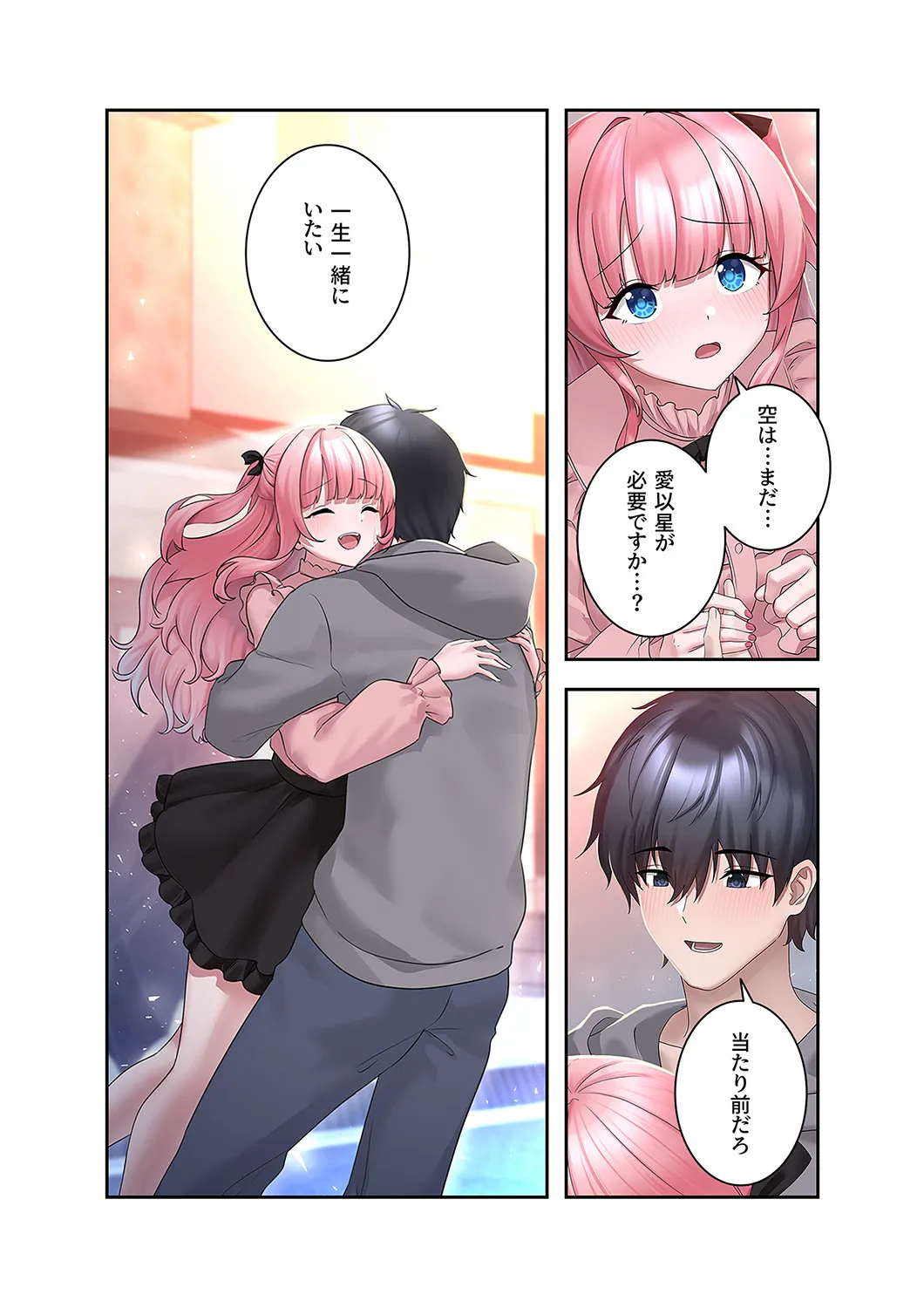 Sterareru Ko 6 - Page 39