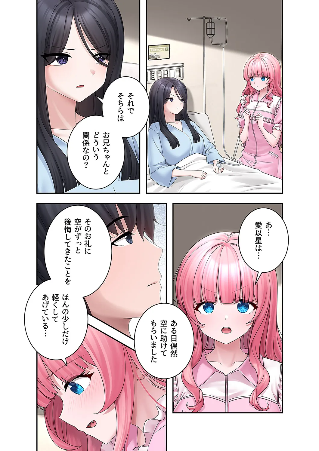 Sterareru Ko 6 - Page 8