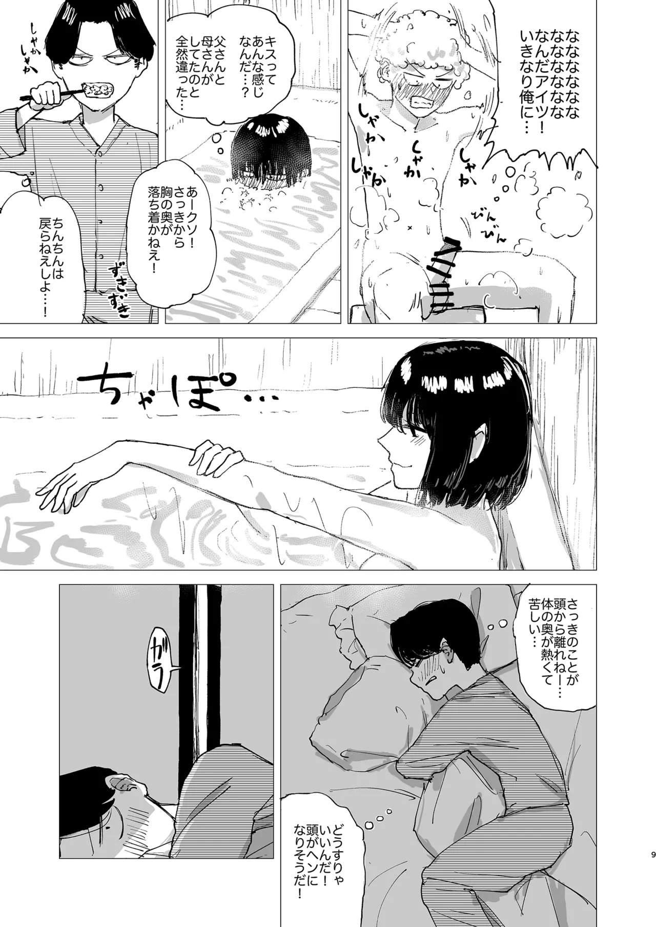 Rakuyou - Page 9