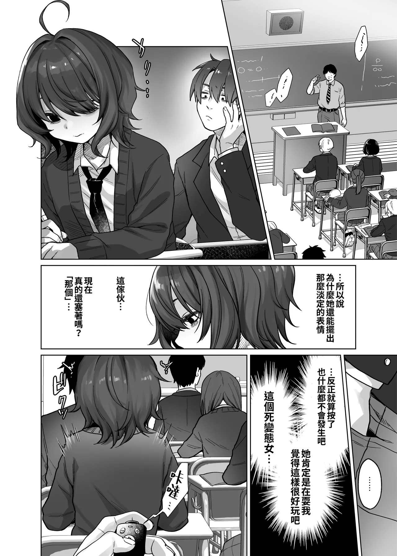 Naraku-san wa, Thrill ni Koishiteru. | 奈落同学沉迷刺激 - Page 12