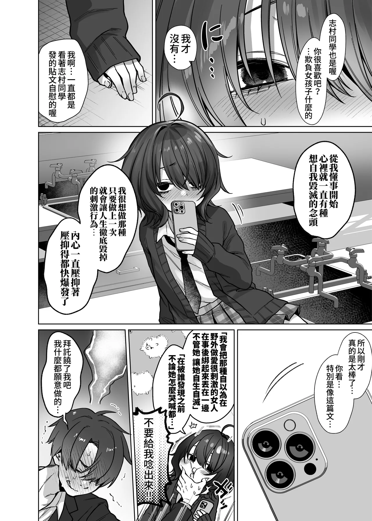 Naraku-san wa, Thrill ni Koishiteru. | 奈落同学沉迷刺激 - Page 16