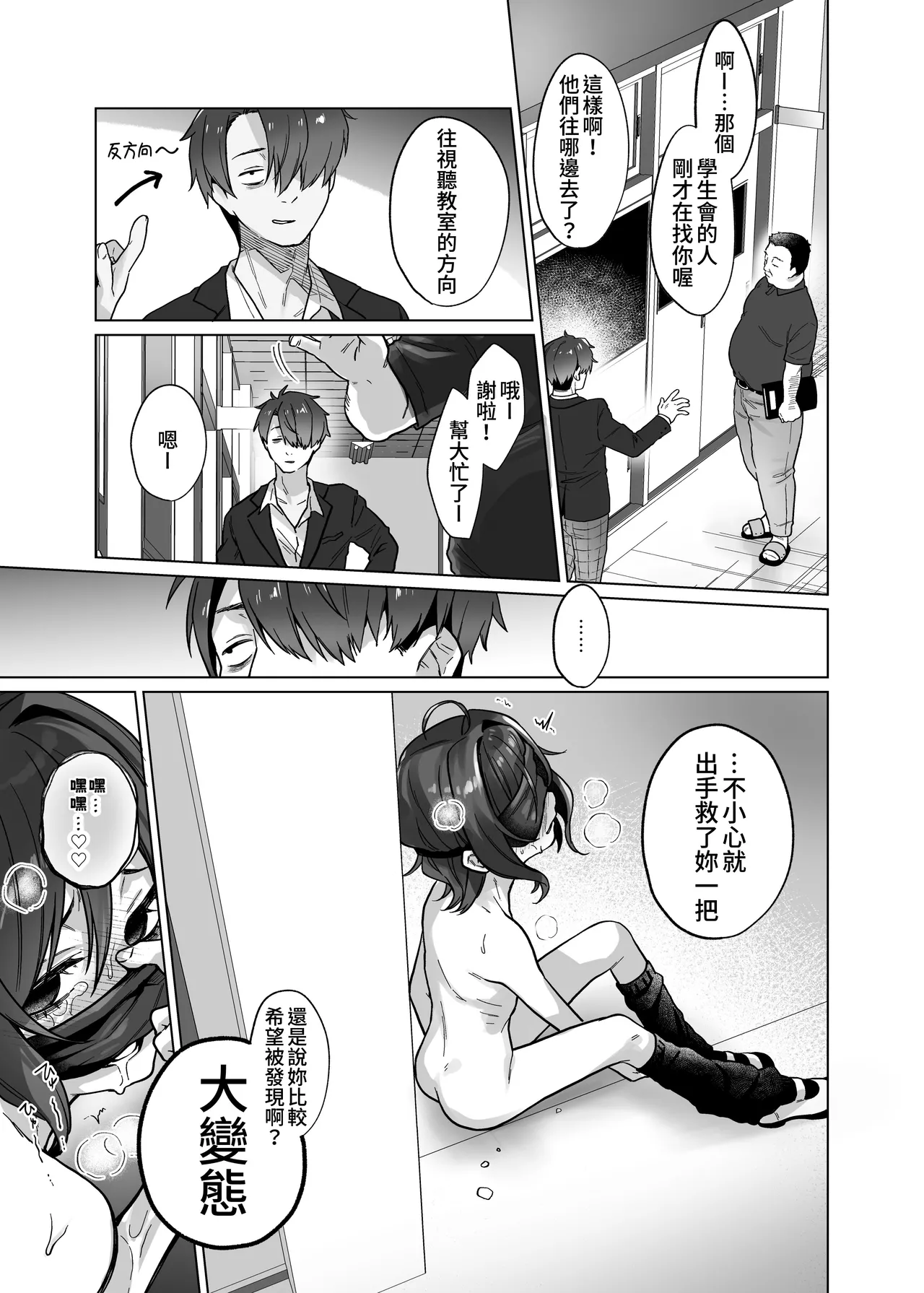 Naraku-san wa, Thrill ni Koishiteru. | 奈落同学沉迷刺激 - Page 27