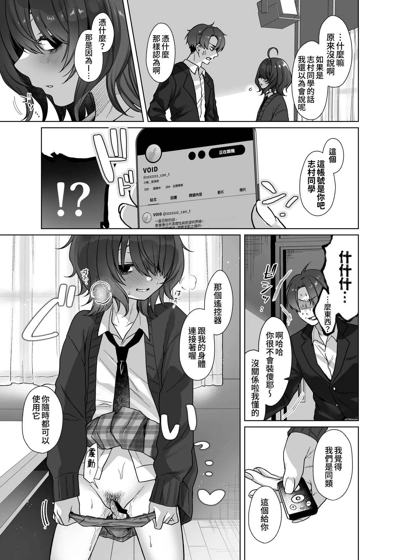 Naraku-san wa, Thrill ni Koishiteru. | 奈落同学沉迷刺激 - Page 9