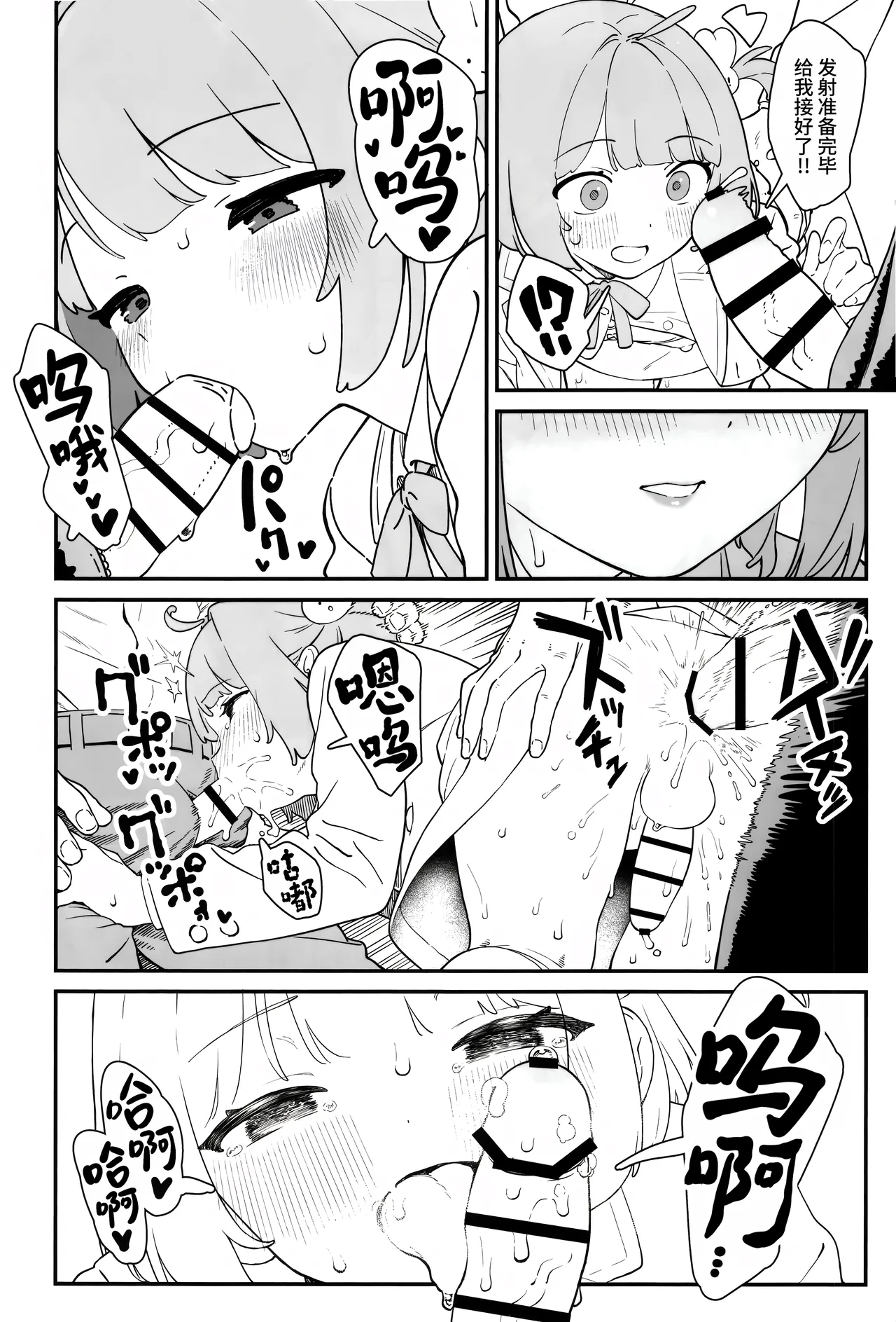 Mashiro-kun to Chikan Densha | 真白君与痴汉电车 - Page 9