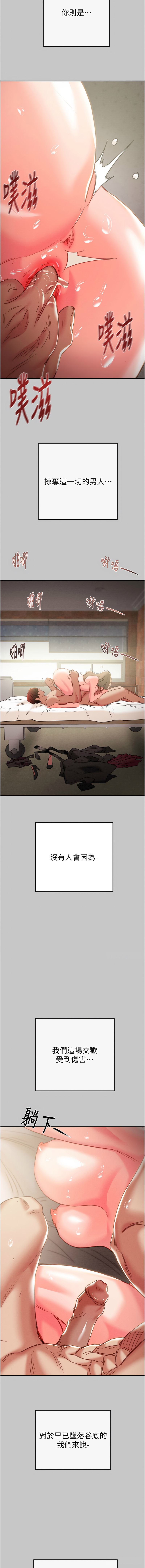 掠夺行动 | 掠奪行動 86-92 - Page 100
