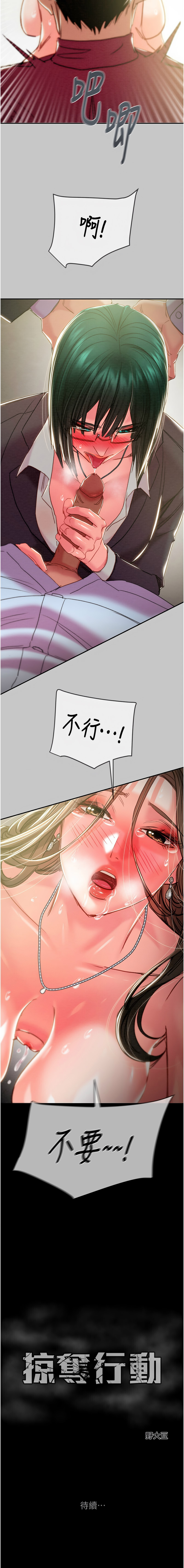 掠夺行动 | 掠奪行動 86-92 - Page 124