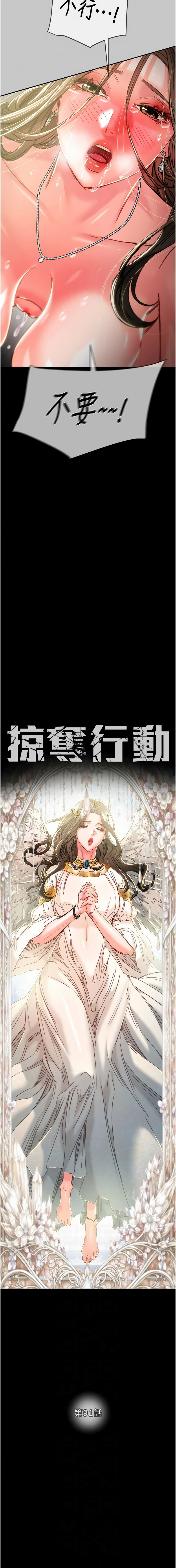 掠夺行动 | 掠奪行動 86-92 - Page 126