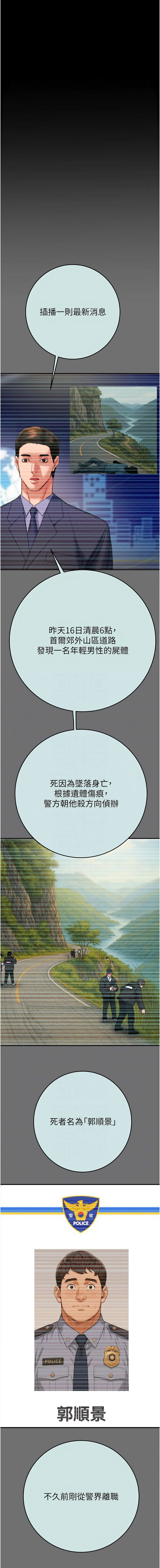 掠夺行动 | 掠奪行動 86-92 - Page 69