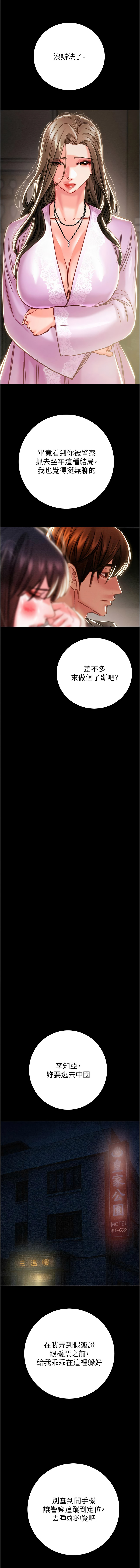 掠夺行动 | 掠奪行動 86-92 - Page 73