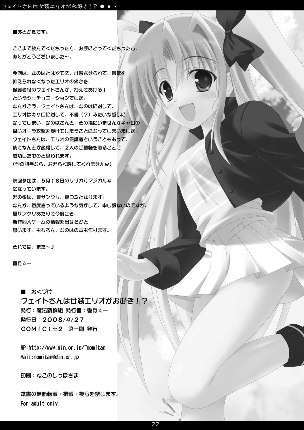 Fate-san wa Josou Erio ga Osuki!? - Page 21
