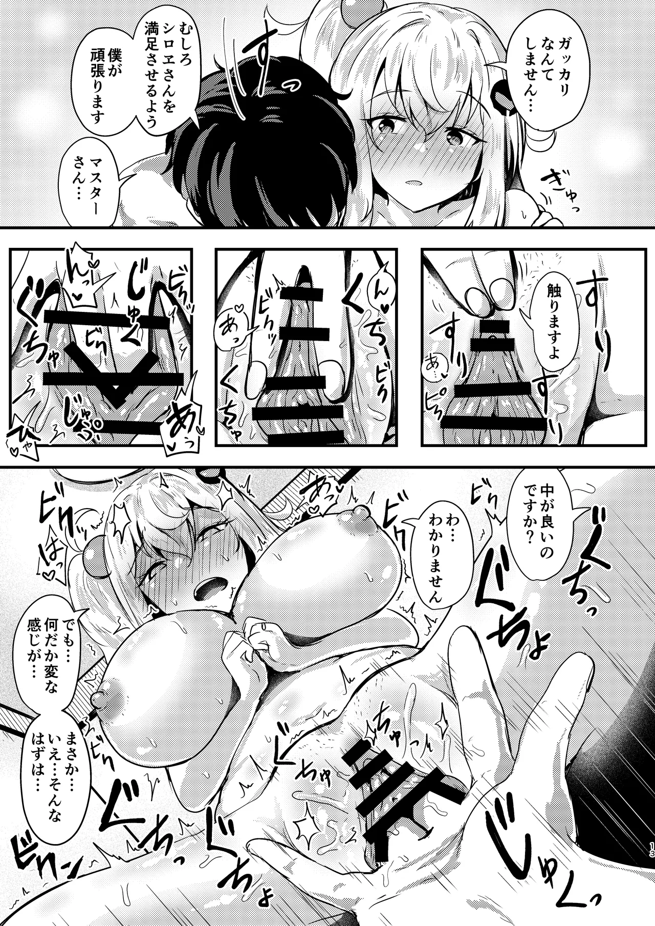 Shiroe-san o Motto Shiawase ni Shimasu! - Page 12
