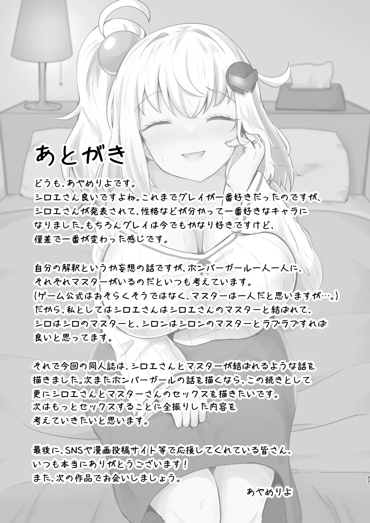 Shiroe-san o Motto Shiawase ni Shimasu! - Page 26