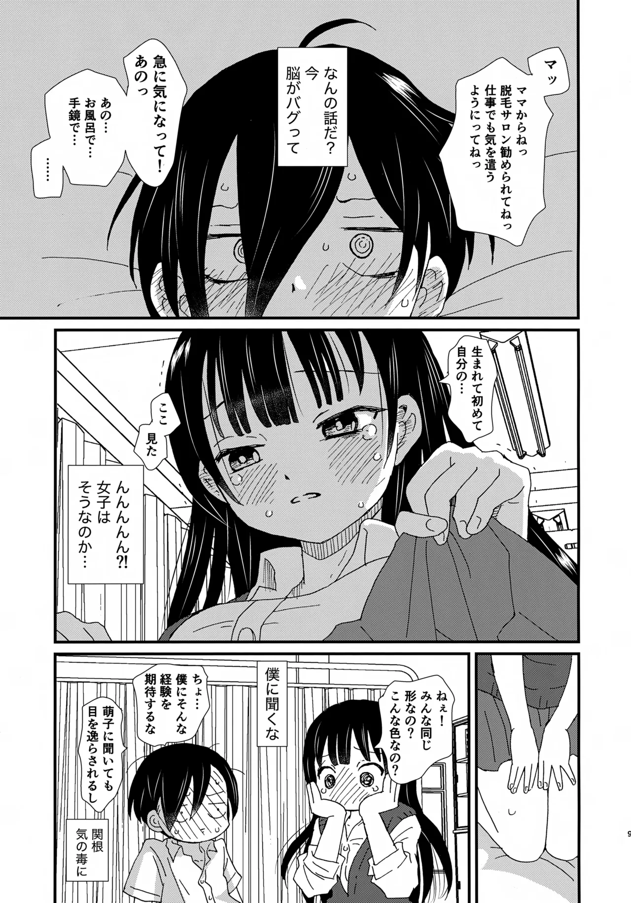SWEETS & CRISP - Page 8