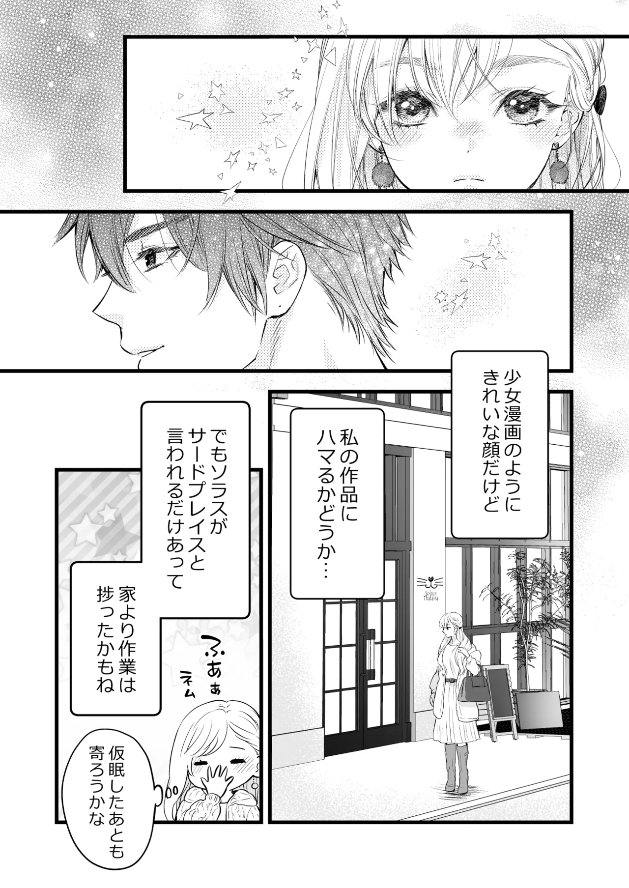 Coffee Ouji to Nemuri Hime - Page 14