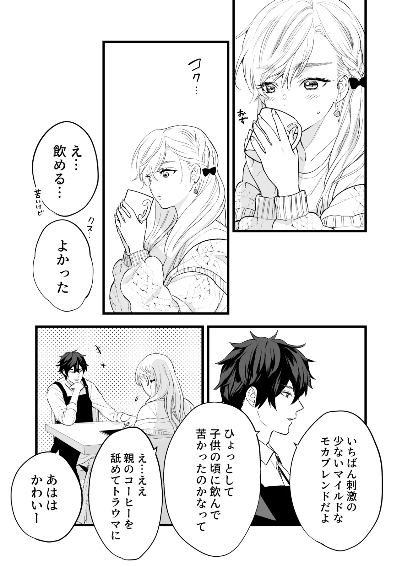 Coffee Ouji to Nemuri Hime - Page 19