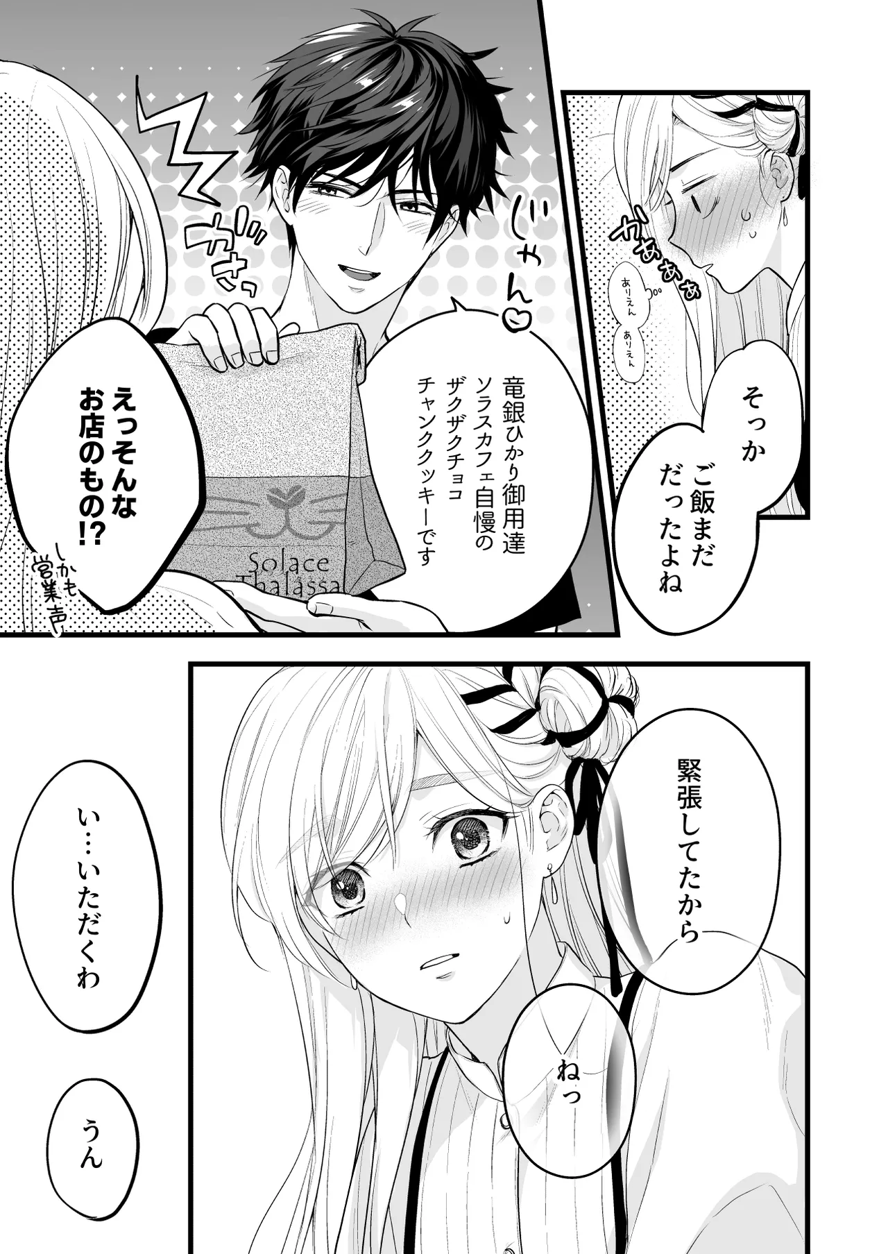 Coffee Ouji to Nemuri Hime - Page 35