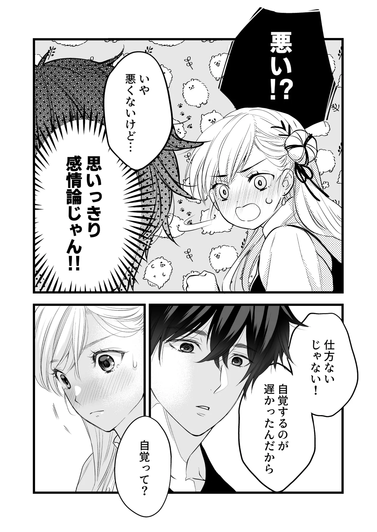 Coffee Ouji to Nemuri Hime - Page 38