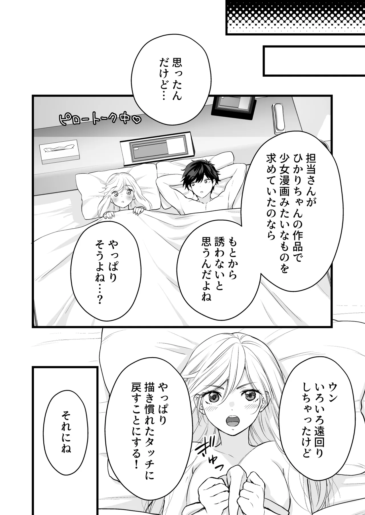 Coffee Ouji to Nemuri Hime - Page 78
