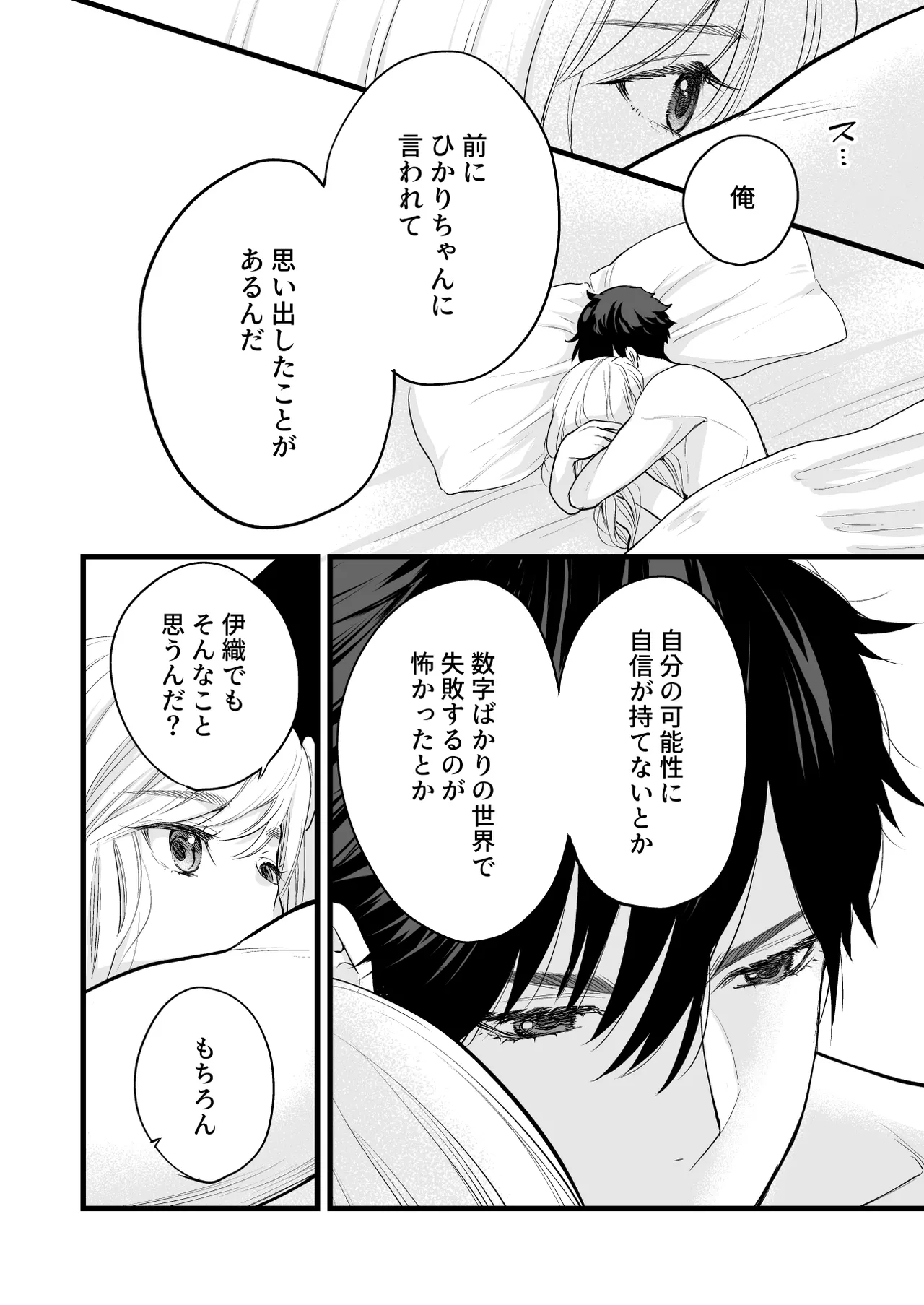 Coffee Ouji to Nemuri Hime - Page 80