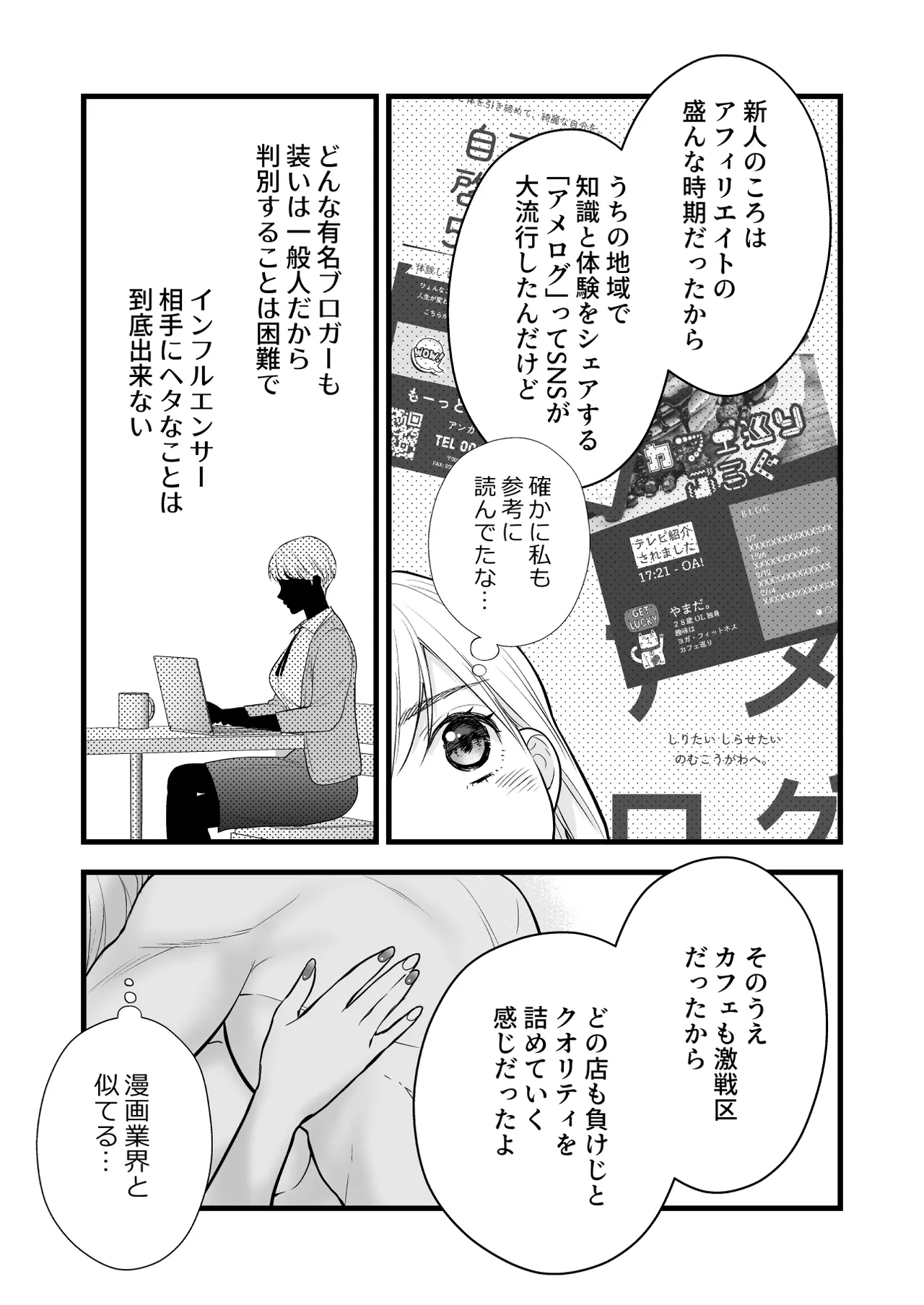 Coffee Ouji to Nemuri Hime - Page 81