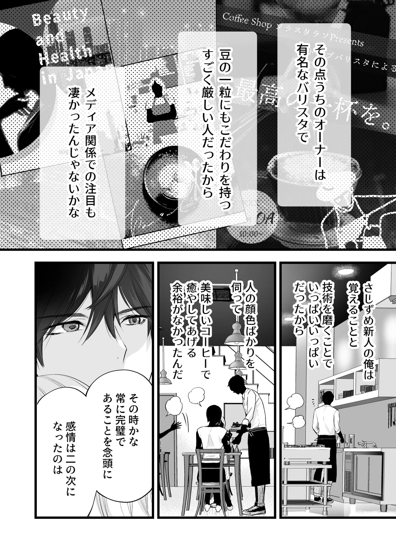 Coffee Ouji to Nemuri Hime - Page 82