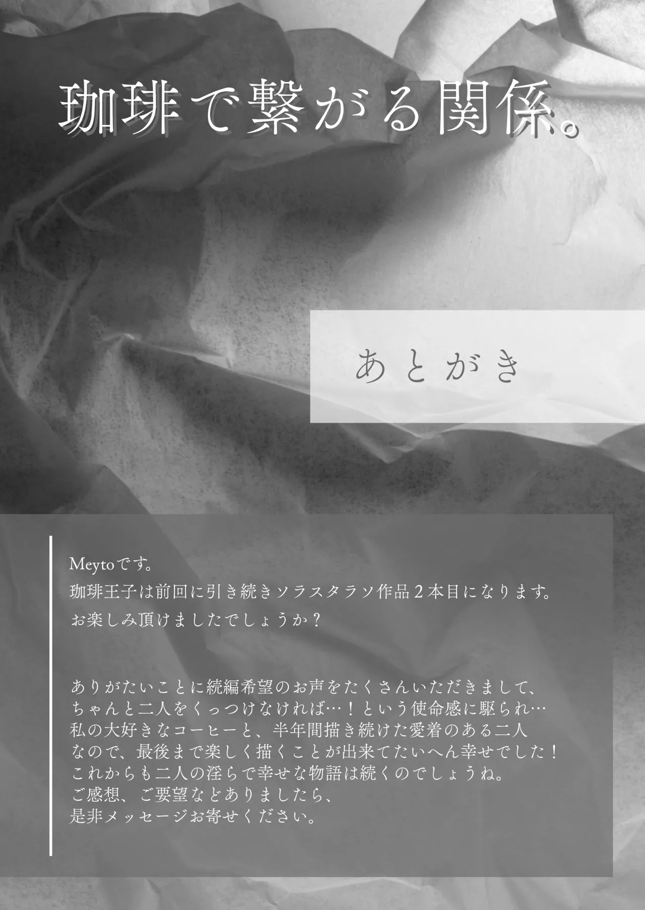 Coffee Ouji to Nemuri Hime - Page 88