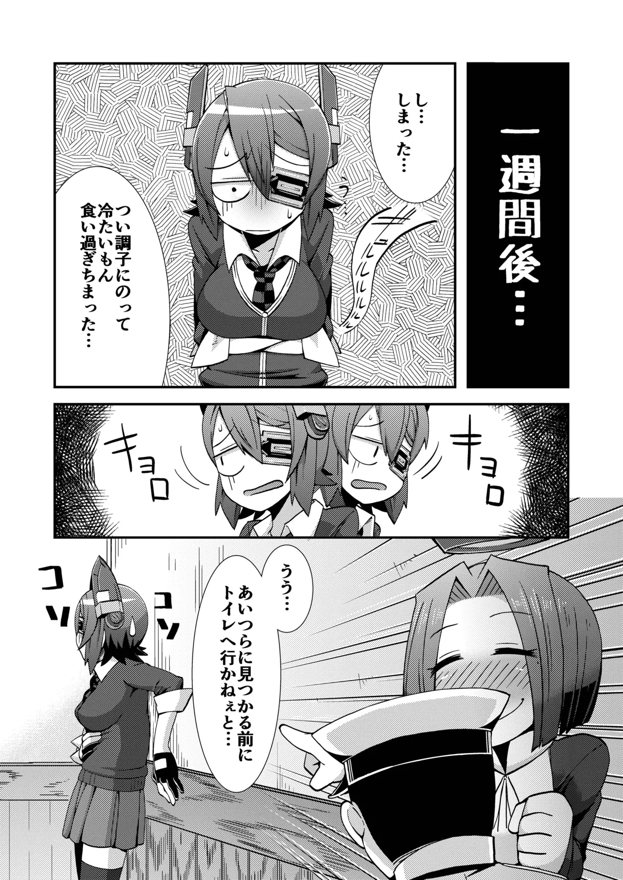 Tenketsu Nerawareta Tenryuu-chan no Oshiri - Page 19