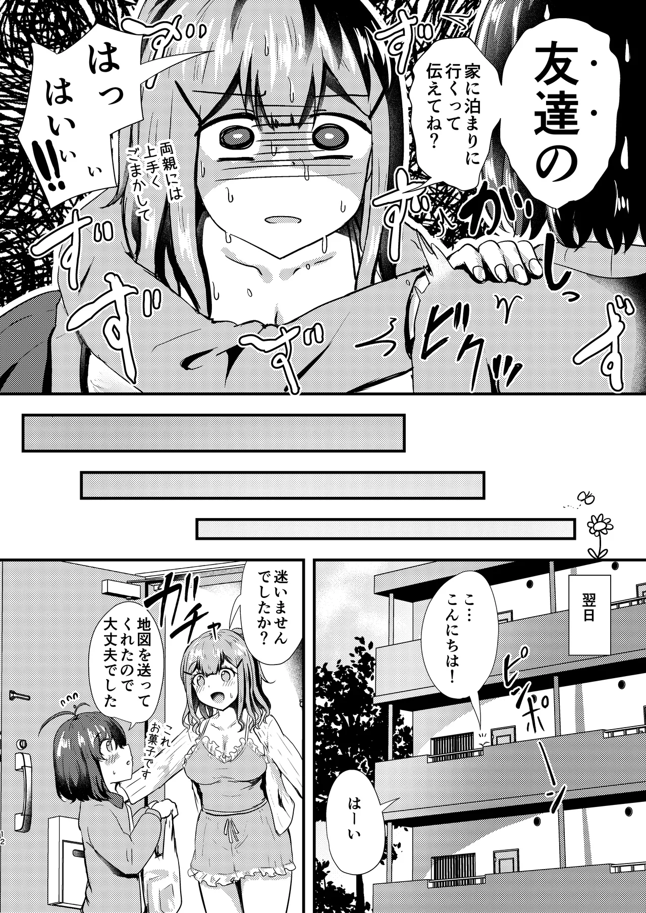 Anata to Manga o Egaku Houhou - Page 12
