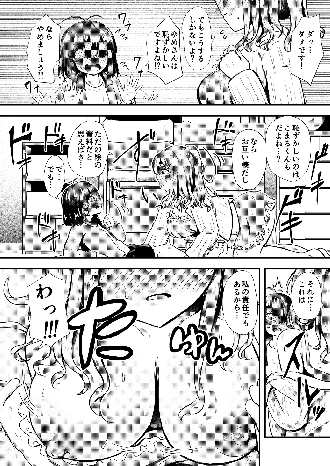 Anata to Manga o Egaku Houhou - Page 18