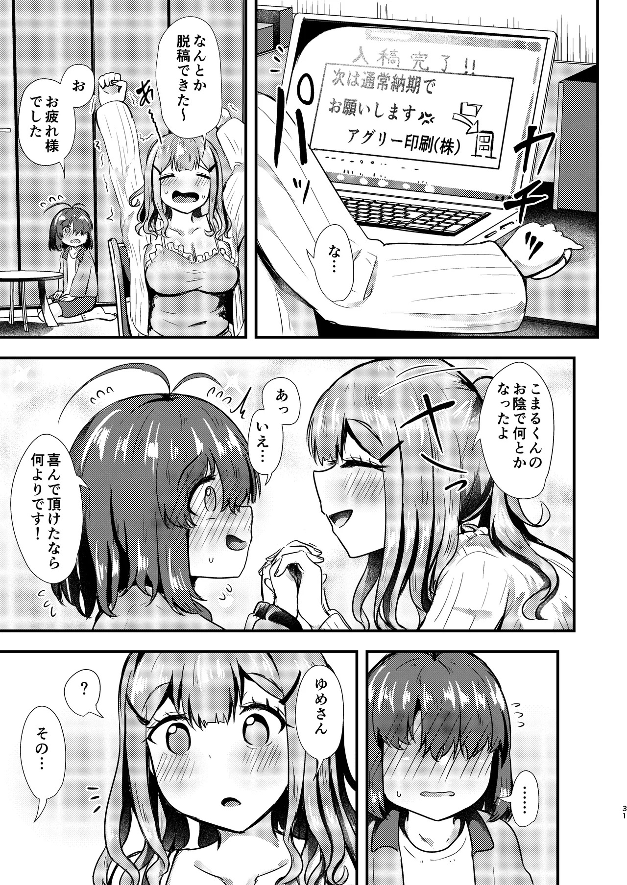 Anata to Manga o Egaku Houhou - Page 31