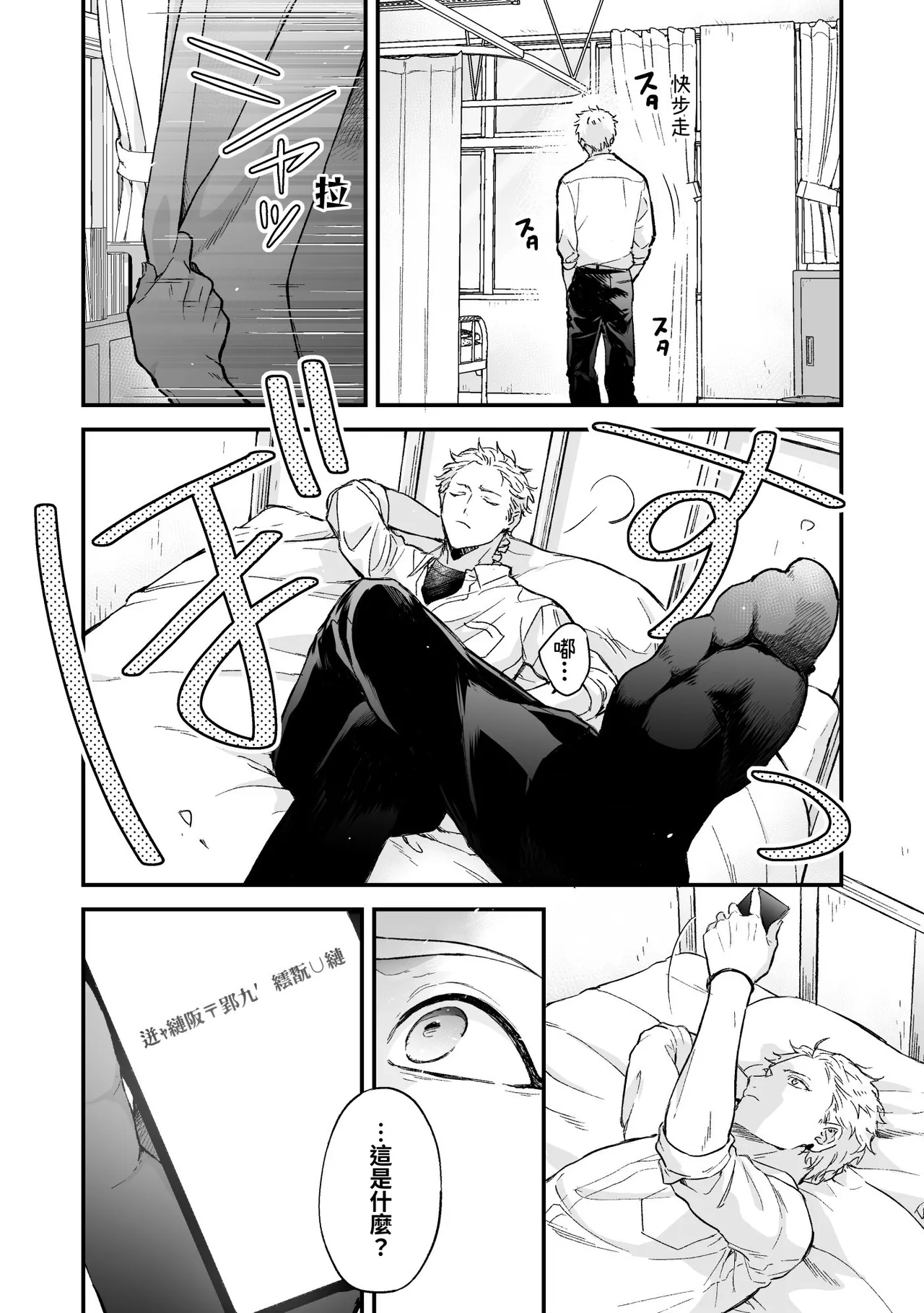 Page 10 of Shinai to Derarenai 不做就無法離開 4